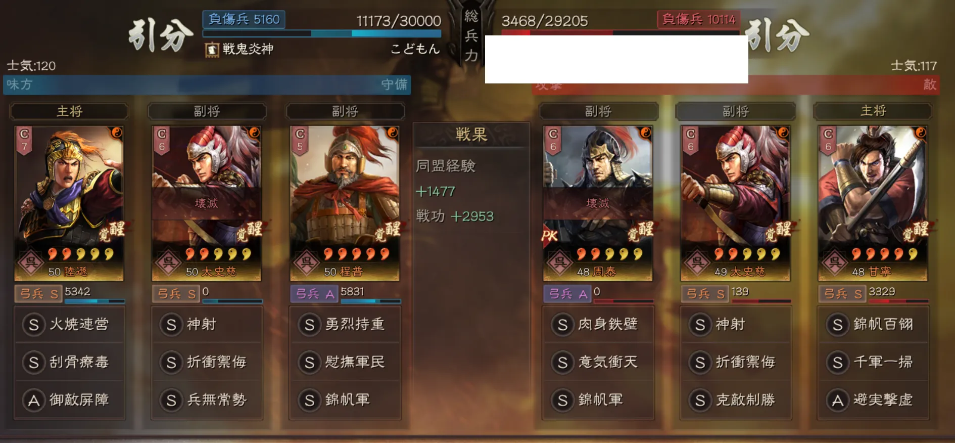 陸遜弓:対弓兵戦歴44