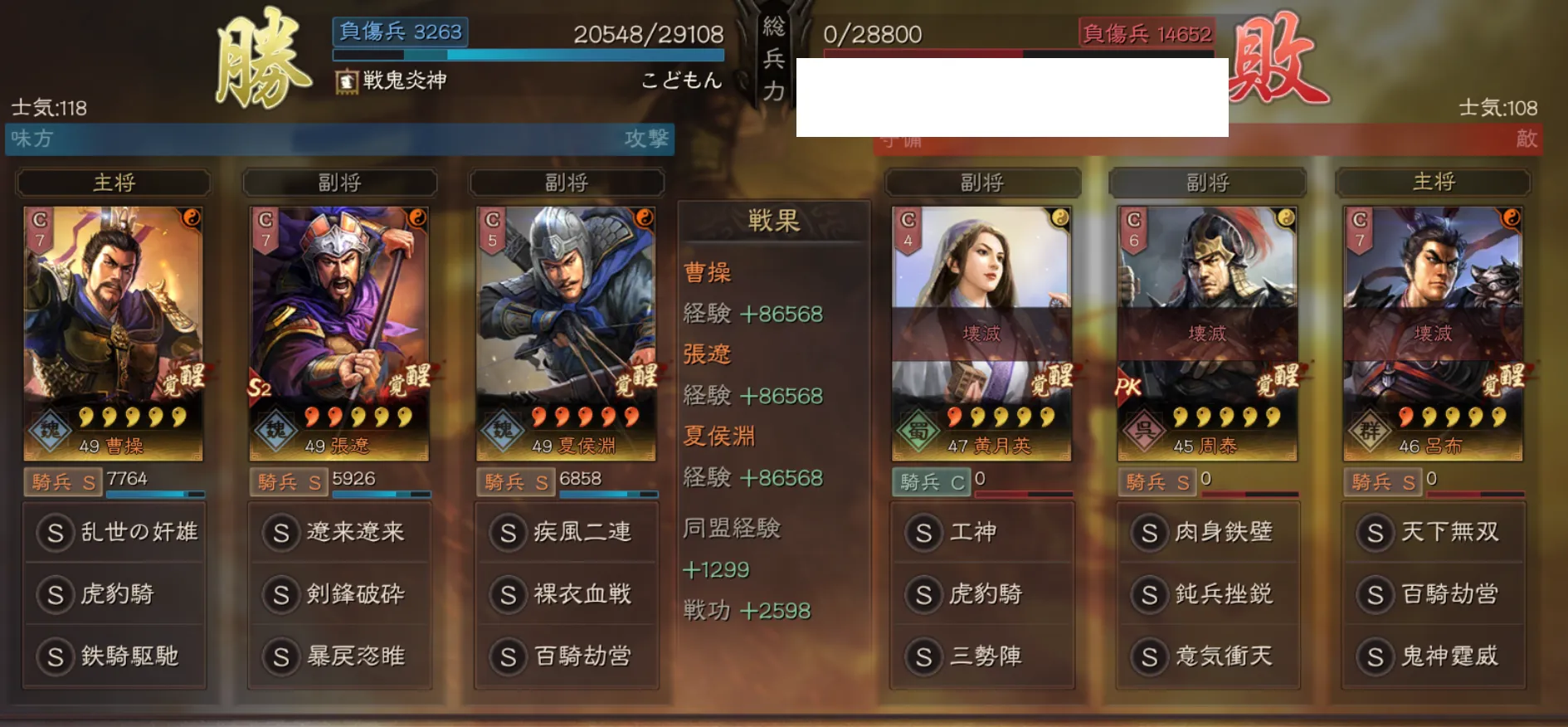 奸雄騎:対騎兵戦歴32