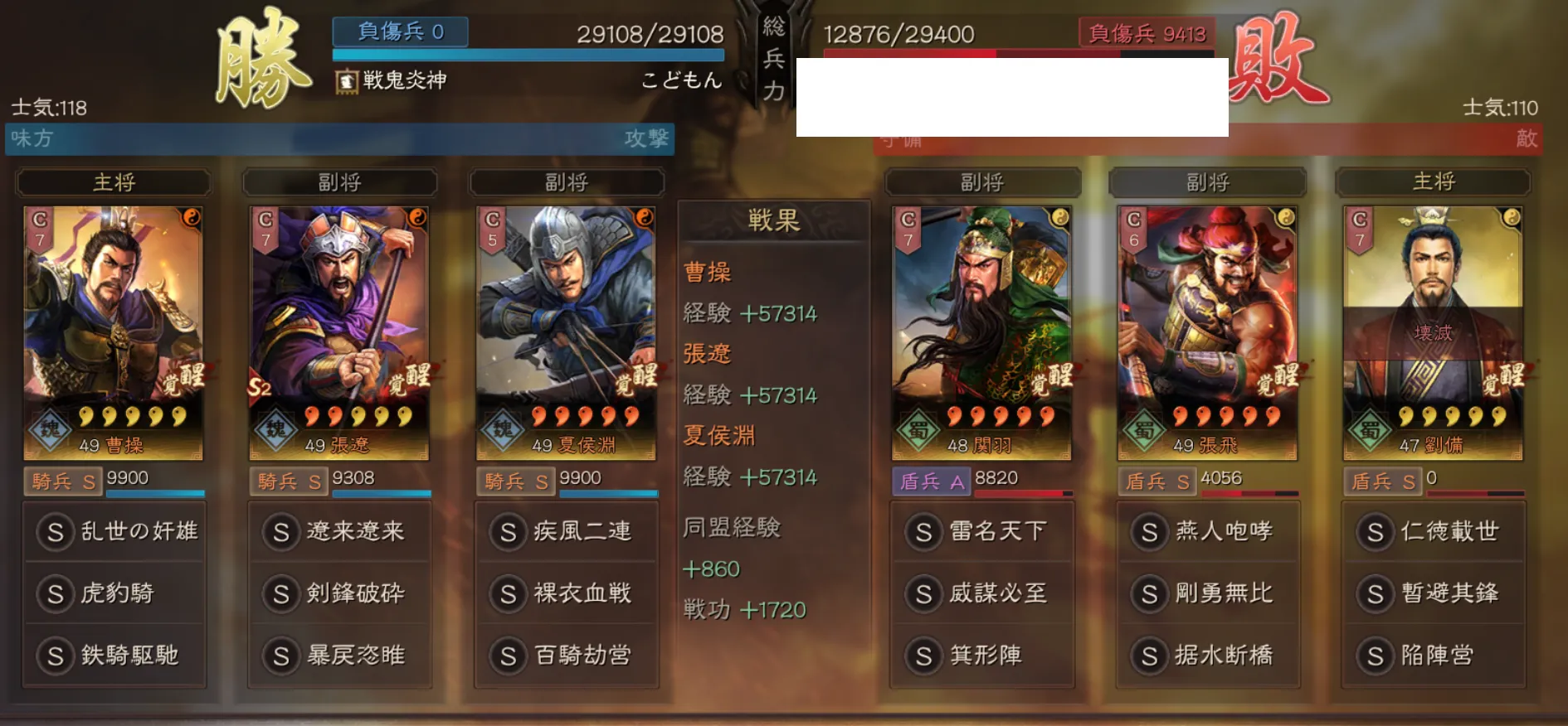 奸雄騎：対盾兵戦歴3