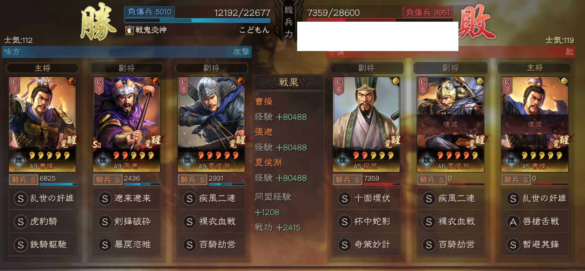 奸雄騎:対騎兵戦歴31