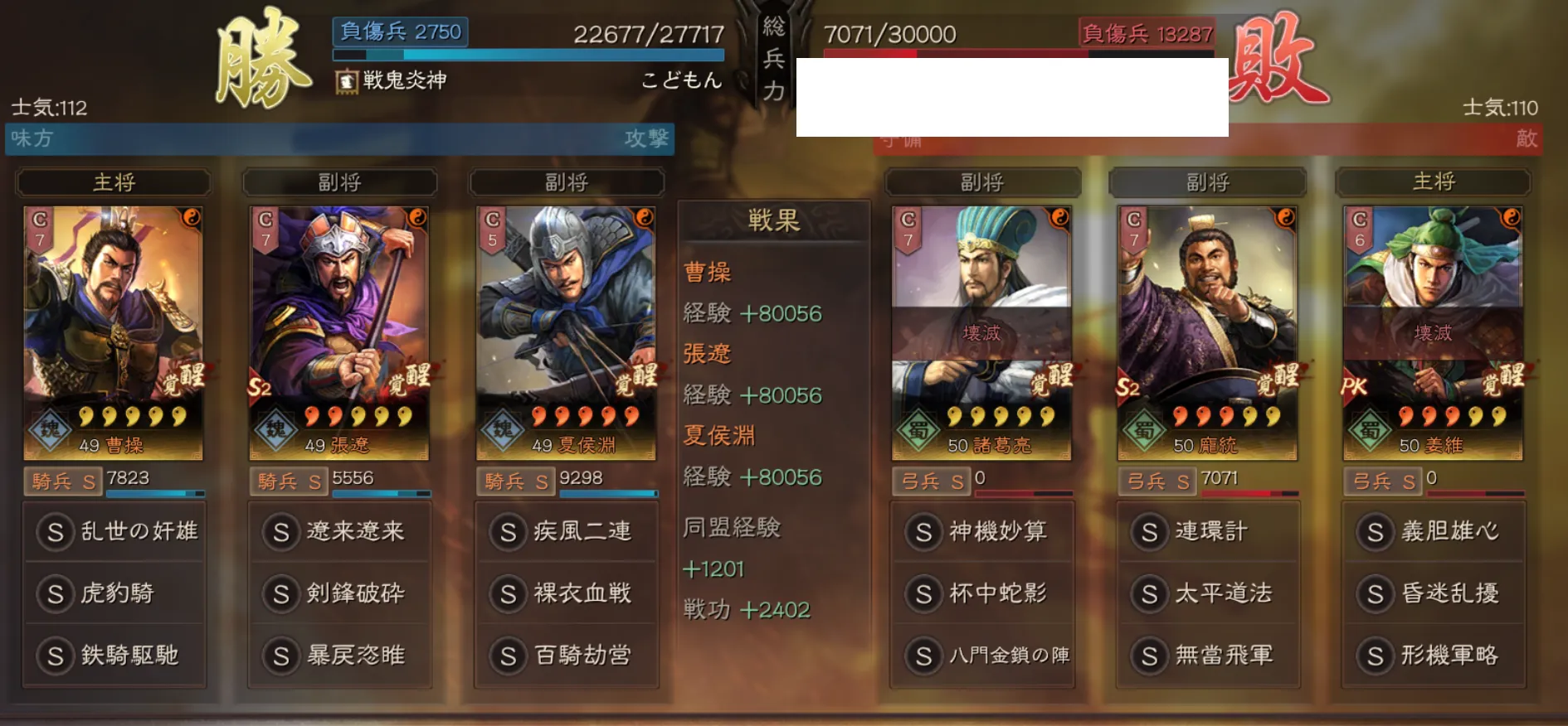 奸雄騎:対弓兵戦歴42