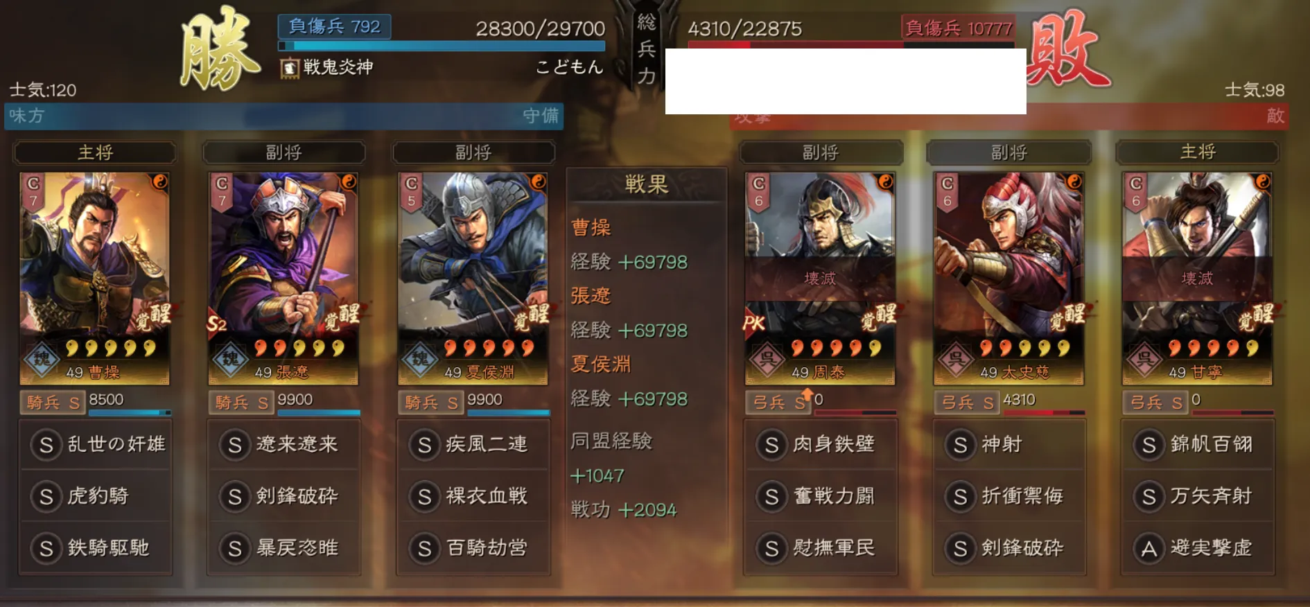奸雄騎:対弓兵戦歴41