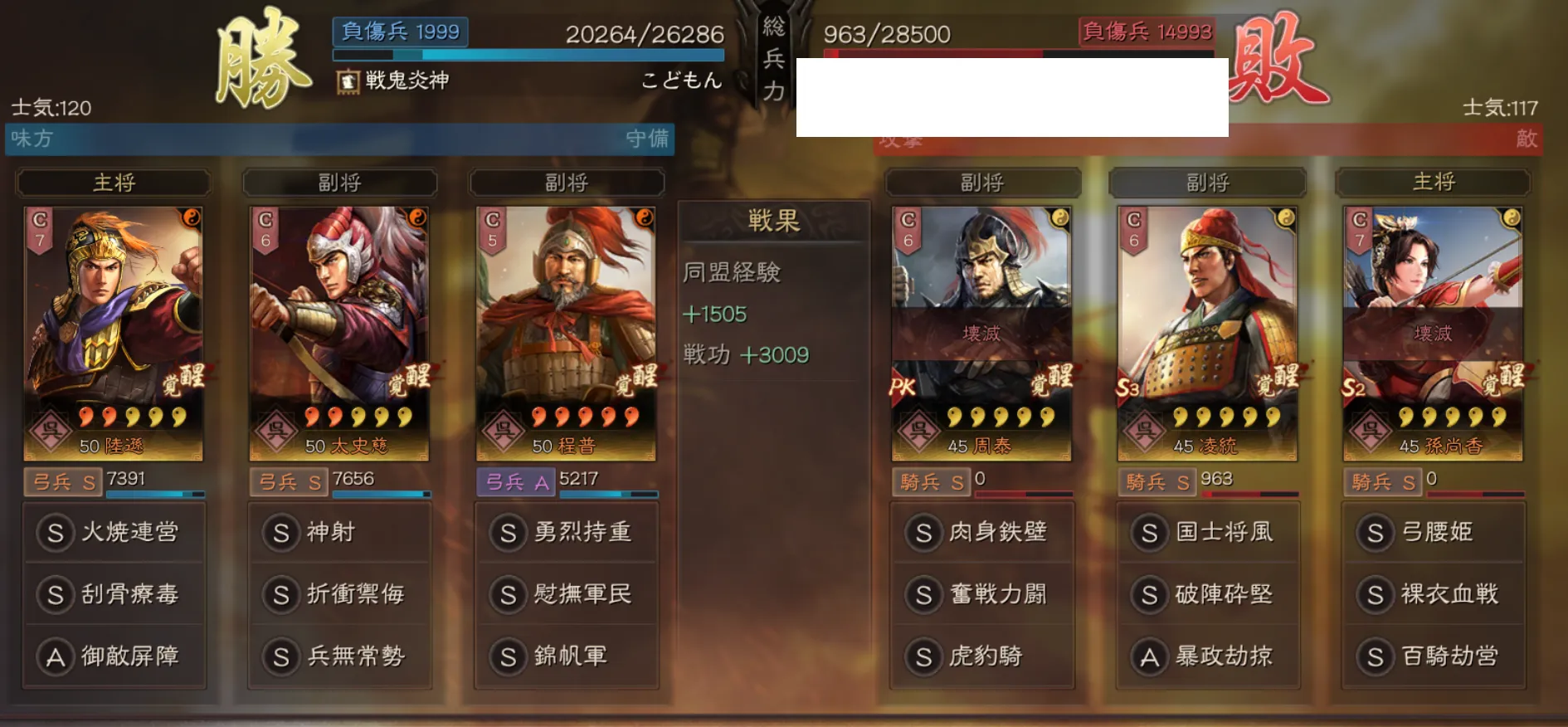 陸遜弓:対騎兵戦歴33