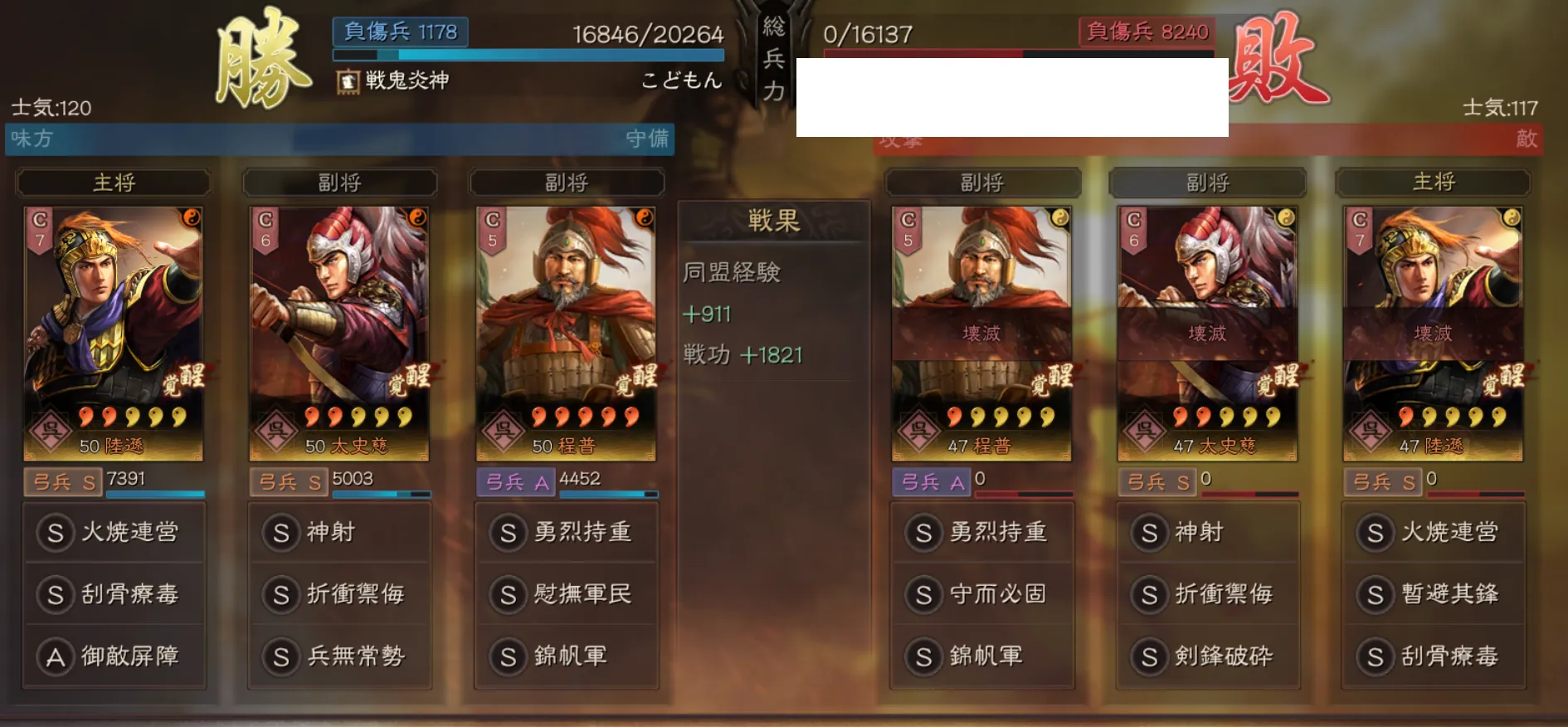 陸遜弓:対弓兵戦歴39