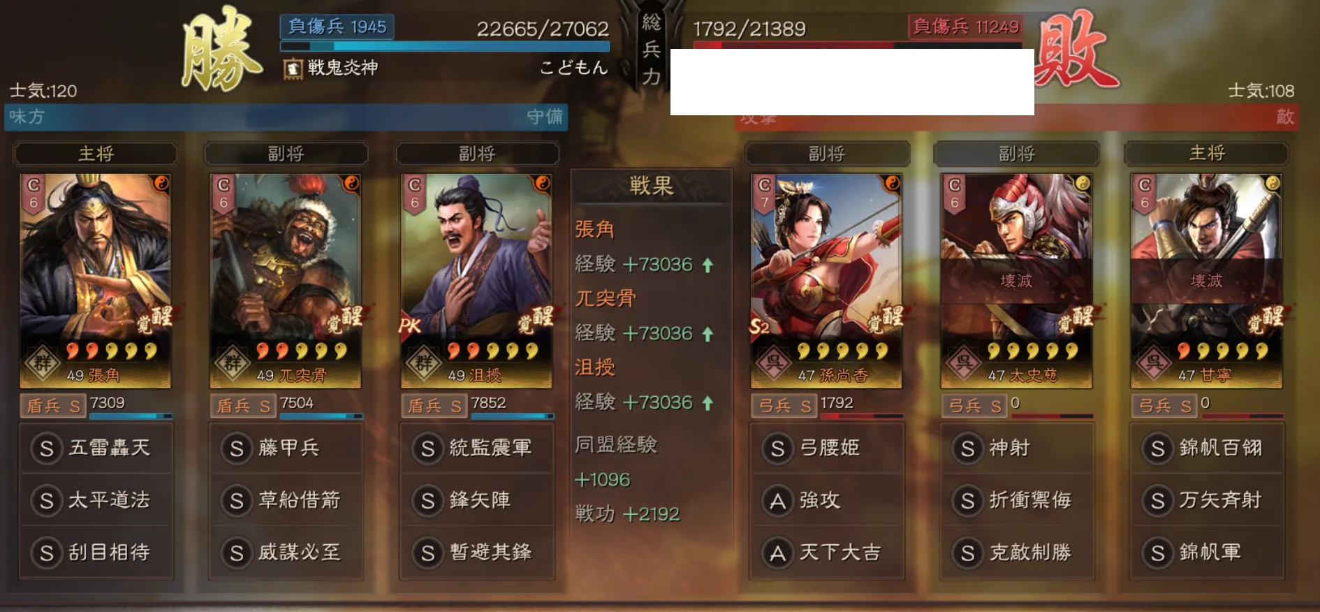 張角藤甲兵(張角 兀突骨 沮授):対弓兵戦歴2