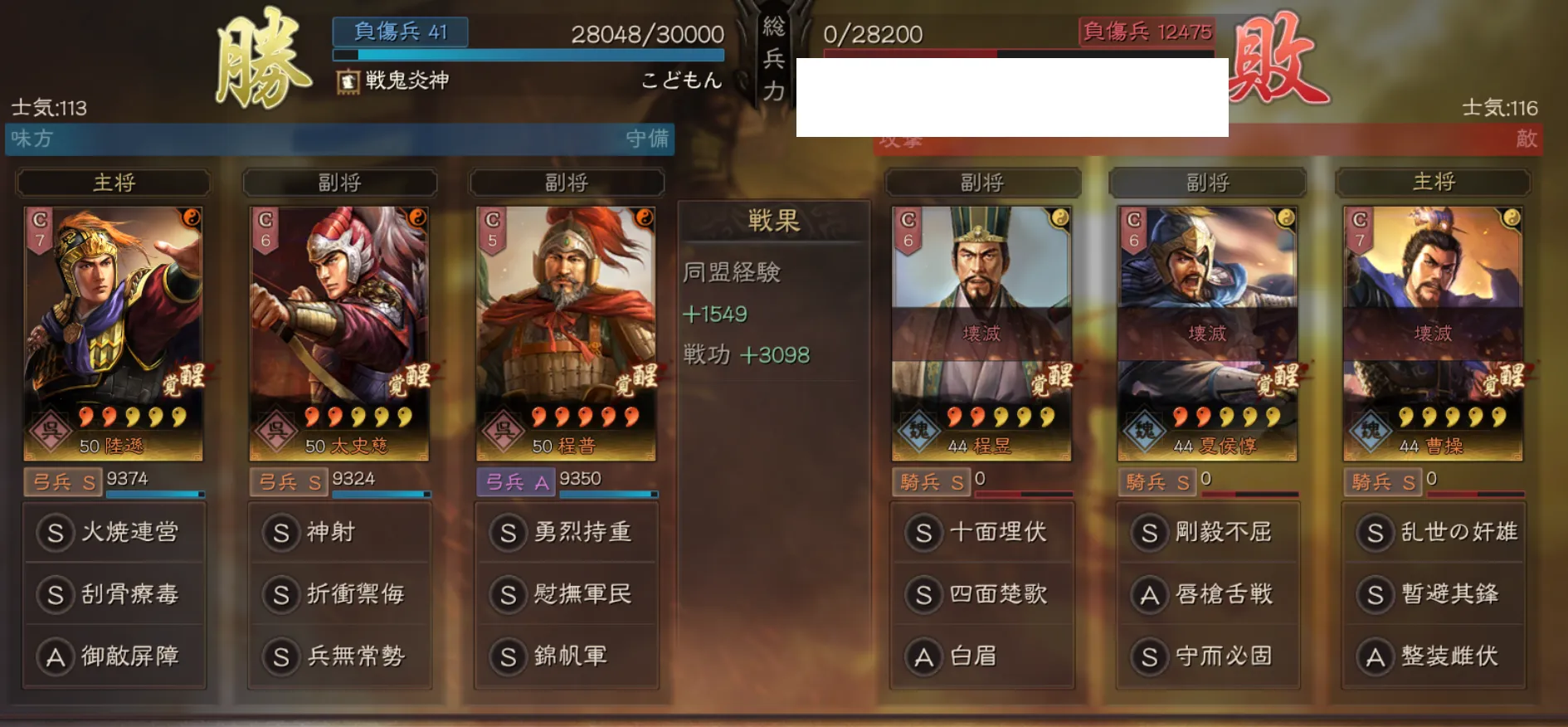 陸遜弓:対騎兵戦歴32