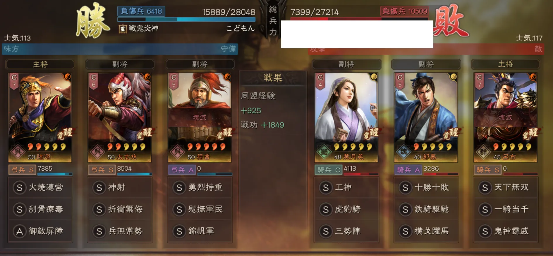 陸遜弓:対騎兵戦歴30