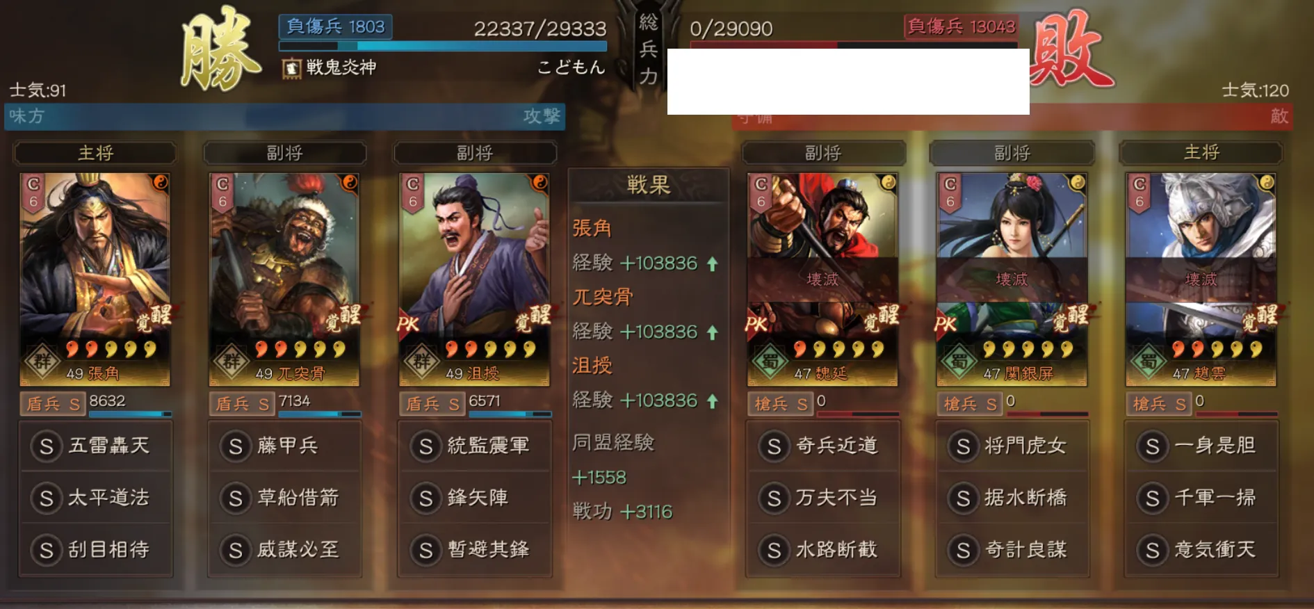 張角藤甲兵(張角 兀突骨 沮授):対槍兵戦歴18
