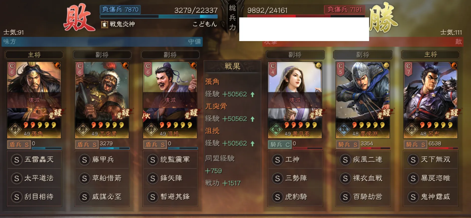 張角藤甲兵(張角 兀突骨 沮授):対騎兵戦歴17