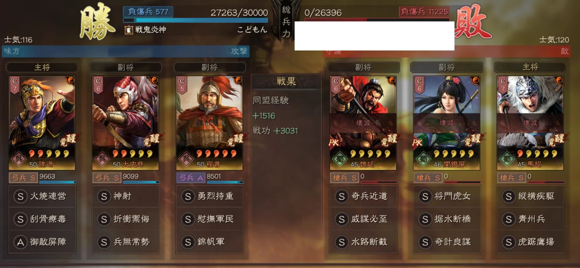 陸遜弓:対槍兵戦歴3