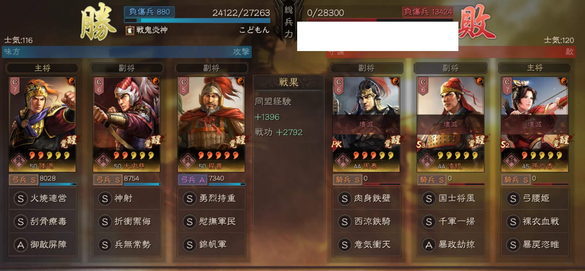 陸遜弓:対騎兵戦歴31