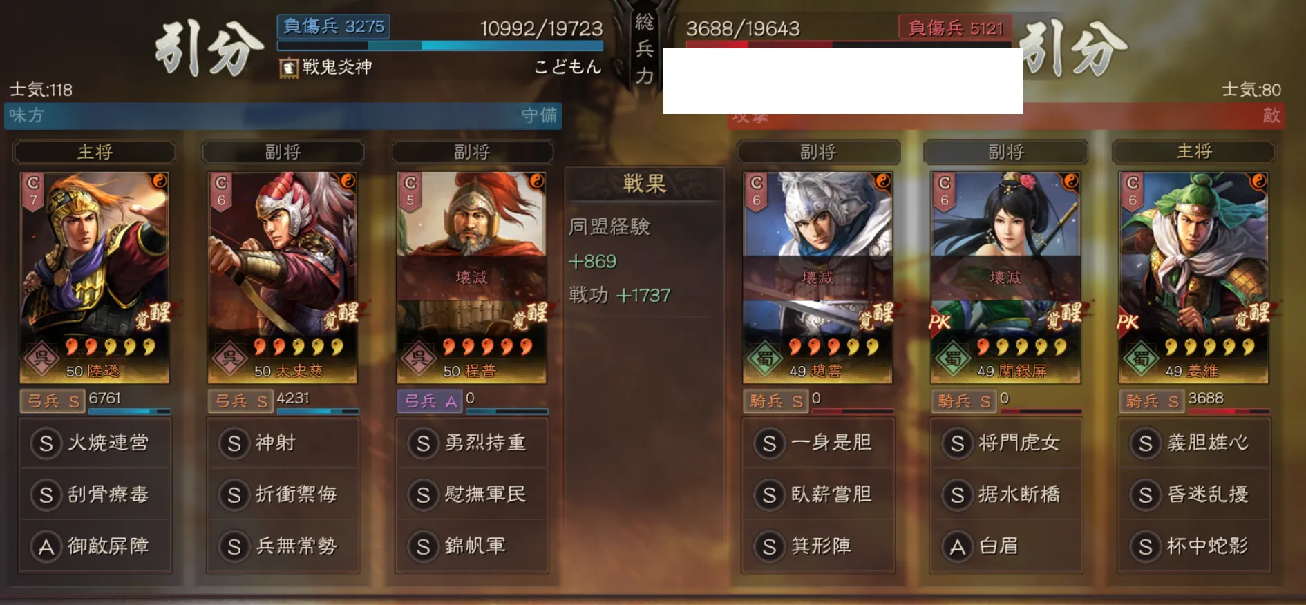 陸遜弓:対騎兵戦歴29