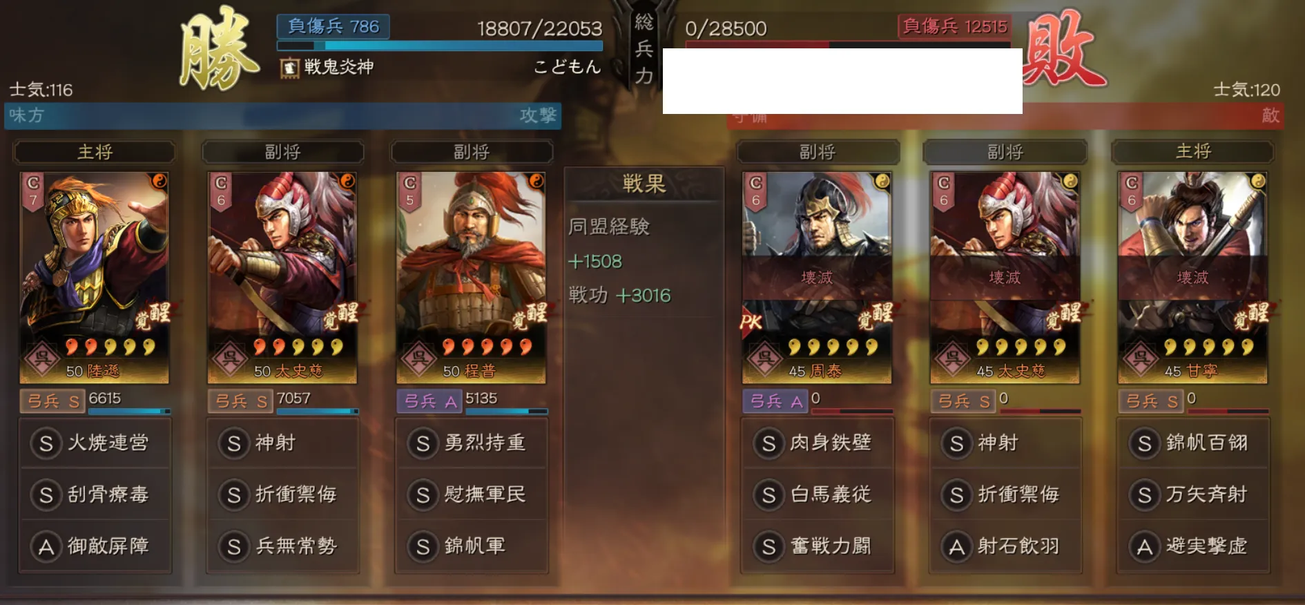 陸遜弓:対弓兵戦歴37