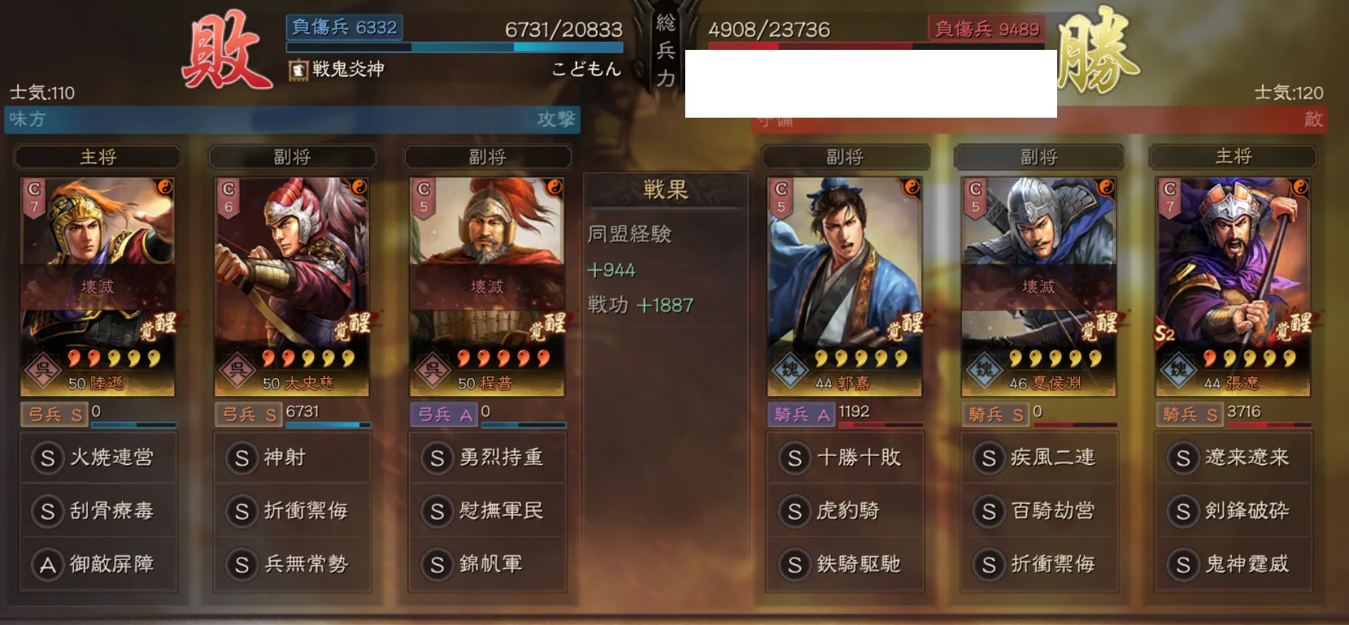 陸遜弓:対騎兵戦歴27