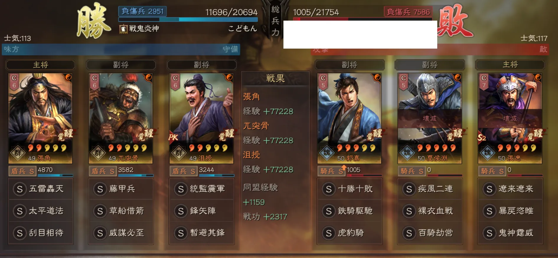張角藤甲兵(張角 兀突骨 沮授):対騎兵戦歴21