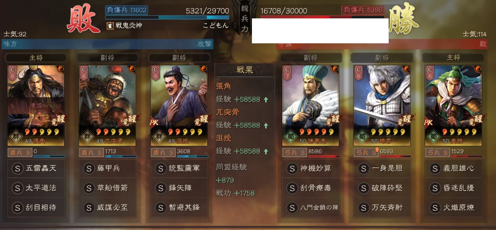 張角藤甲兵(張角 兀突骨 沮授):対弓兵戦歴20