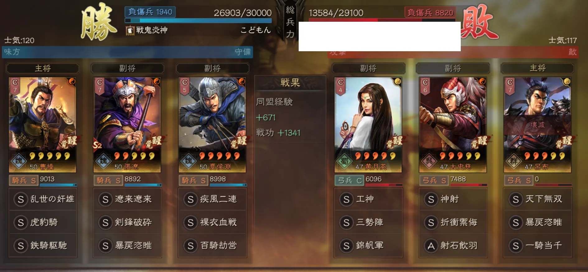 奸雄騎:対弓兵戦歴39