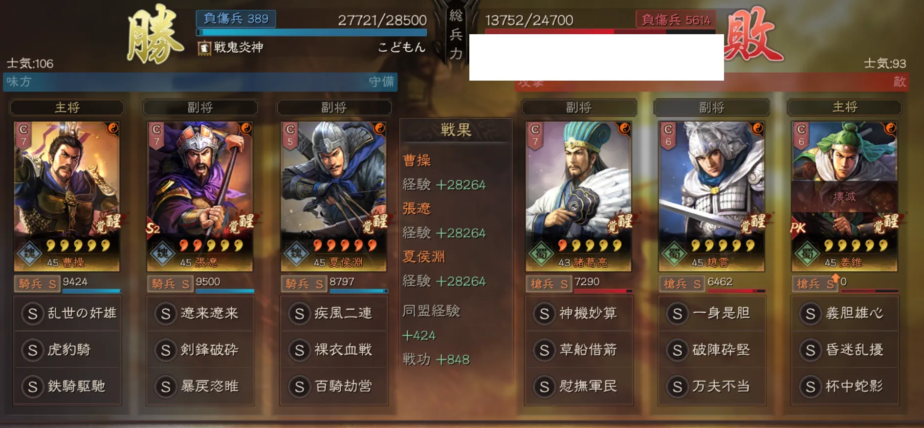 奸雄騎:対槍兵戦歴12