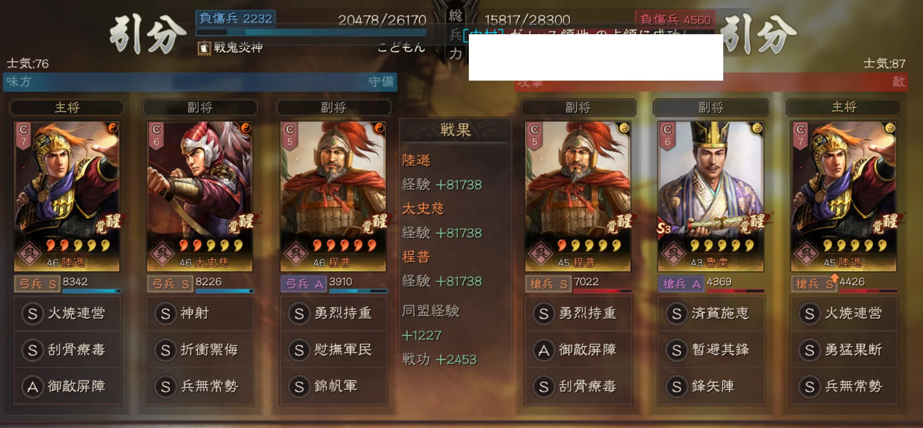 陸遜弓:対槍兵戦歴12