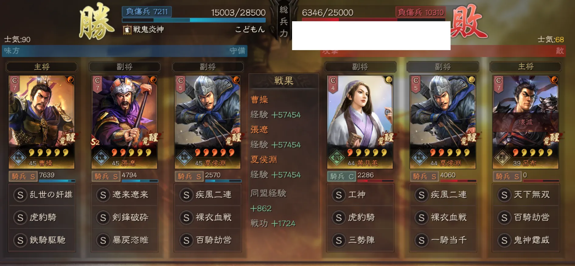 奸雄騎:対騎兵戦歴19