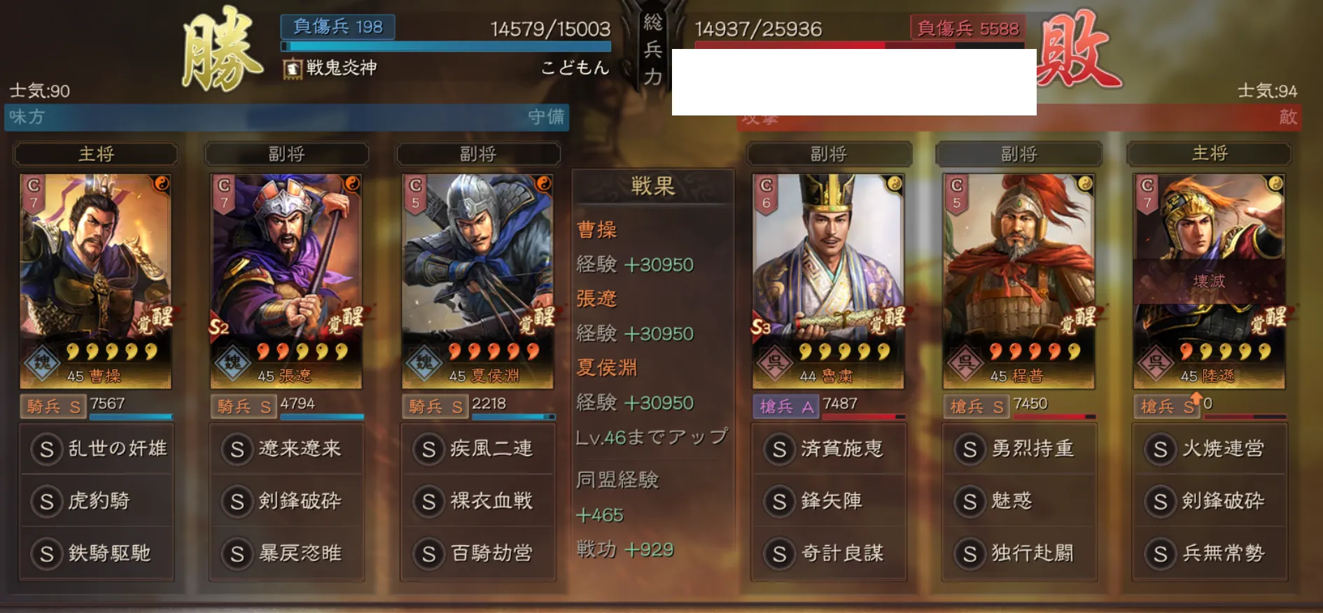 奸雄騎:対槍兵戦歴9