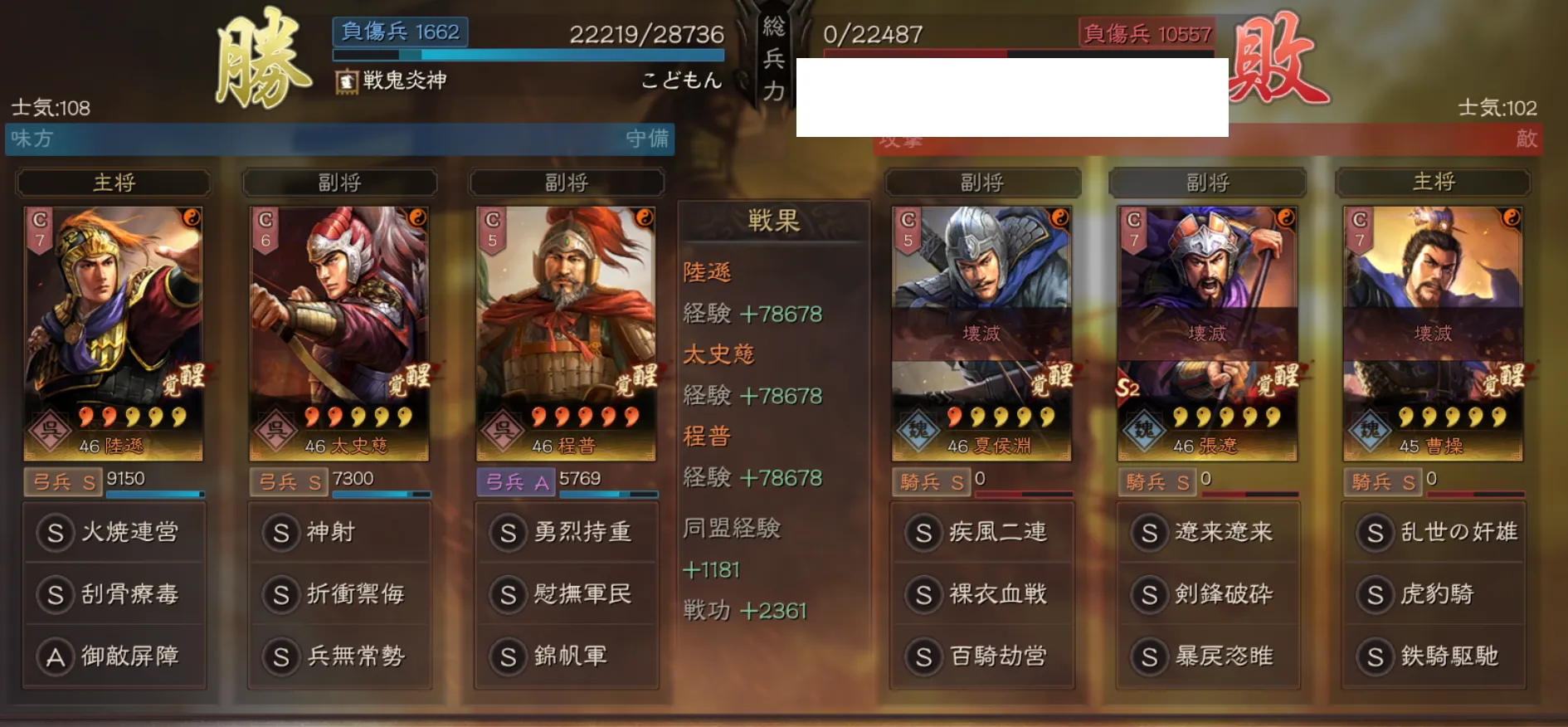 陸遜弓:対騎兵戦歴22