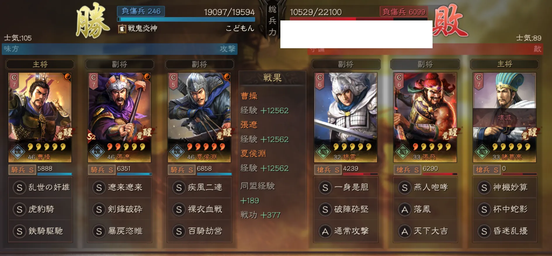 奸雄騎:対槍兵戦歴11