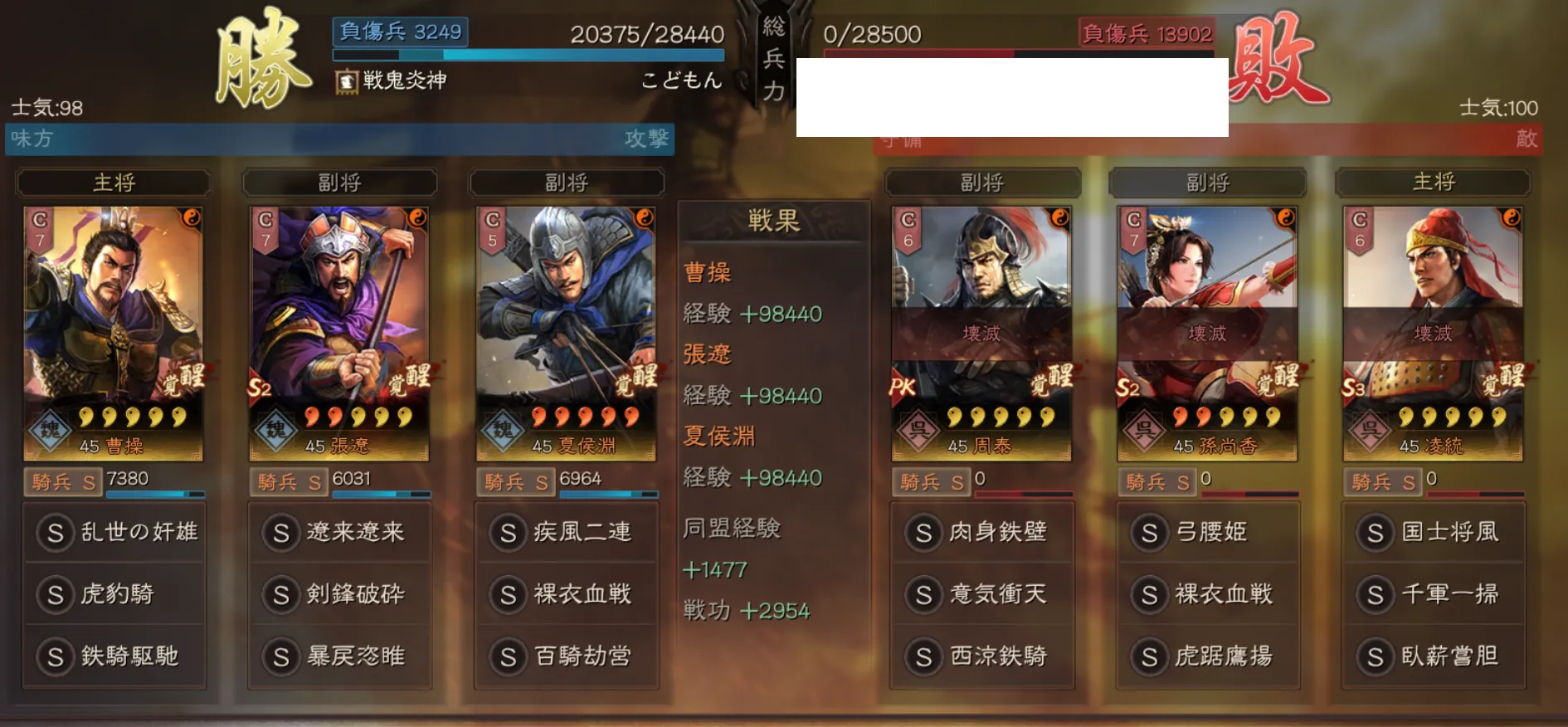 奸雄騎:対騎兵戦歴18