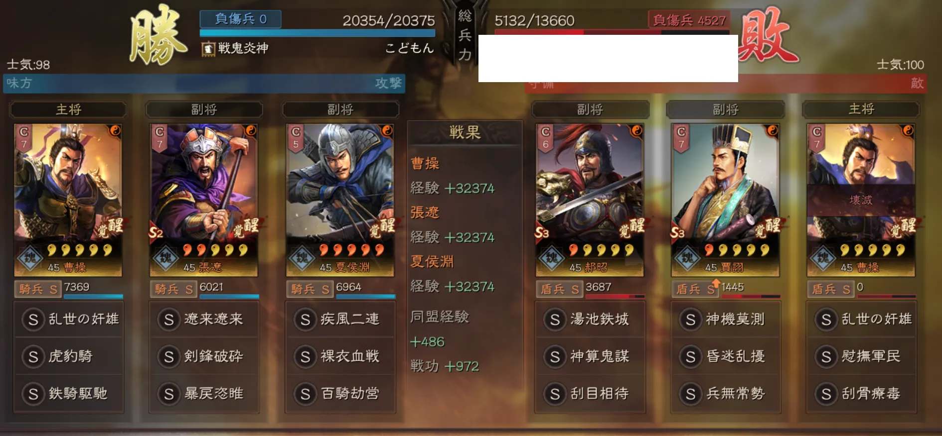 奸雄騎:対盾兵戦歴11