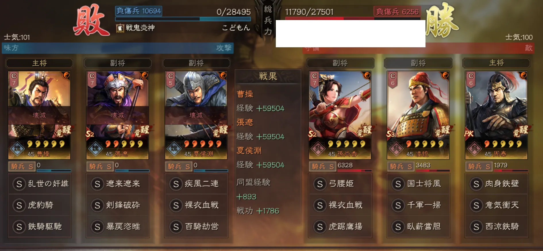 奸雄騎:対騎兵戦歴17