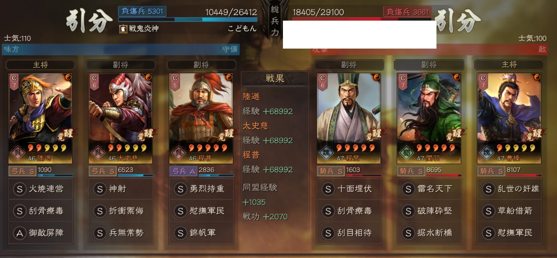 陸遜弓:対騎兵戦歴21
