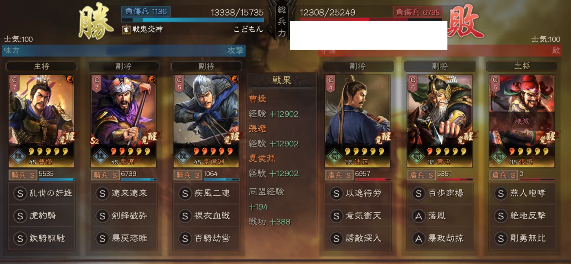 奸雄騎:対盾兵戦歴9