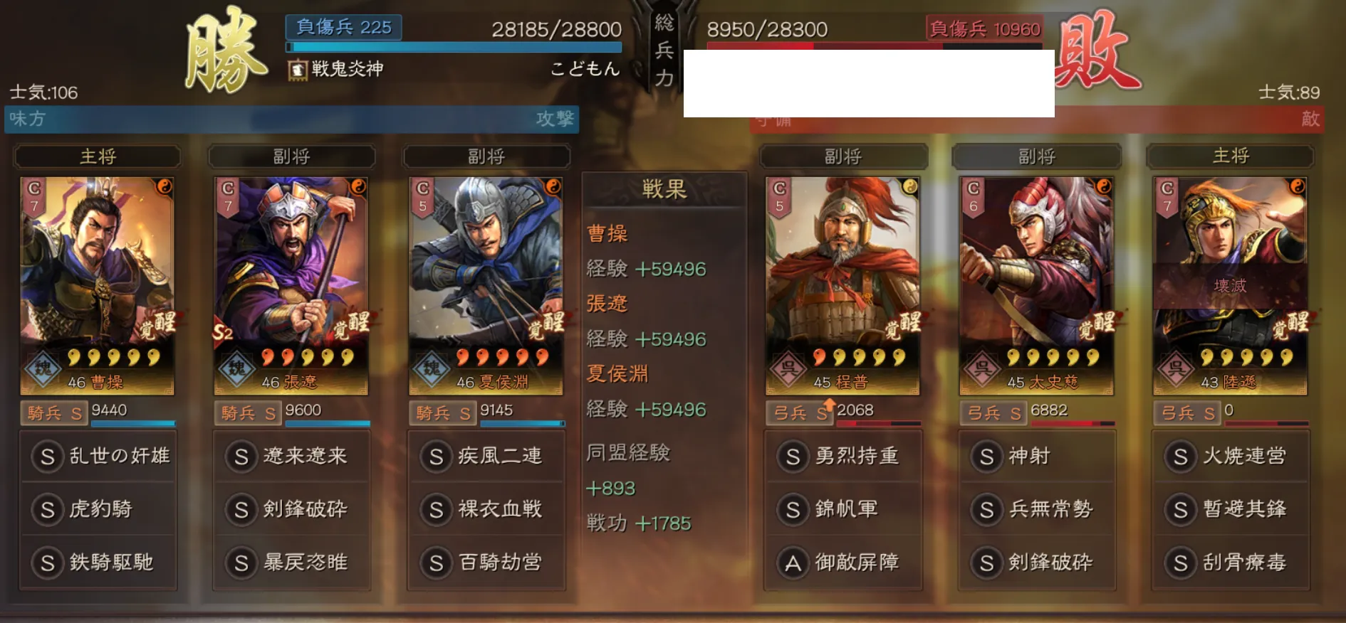 奸雄騎:対弓兵戦歴31