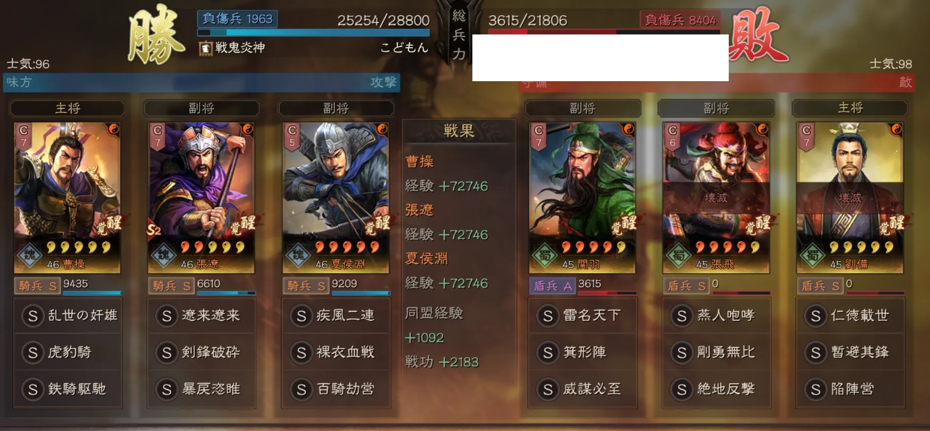 奸雄騎:対盾兵戦歴12