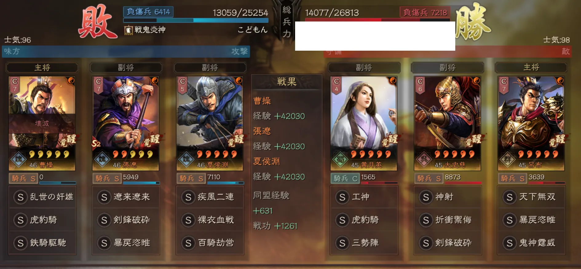 奸雄騎:対騎兵戦歴20