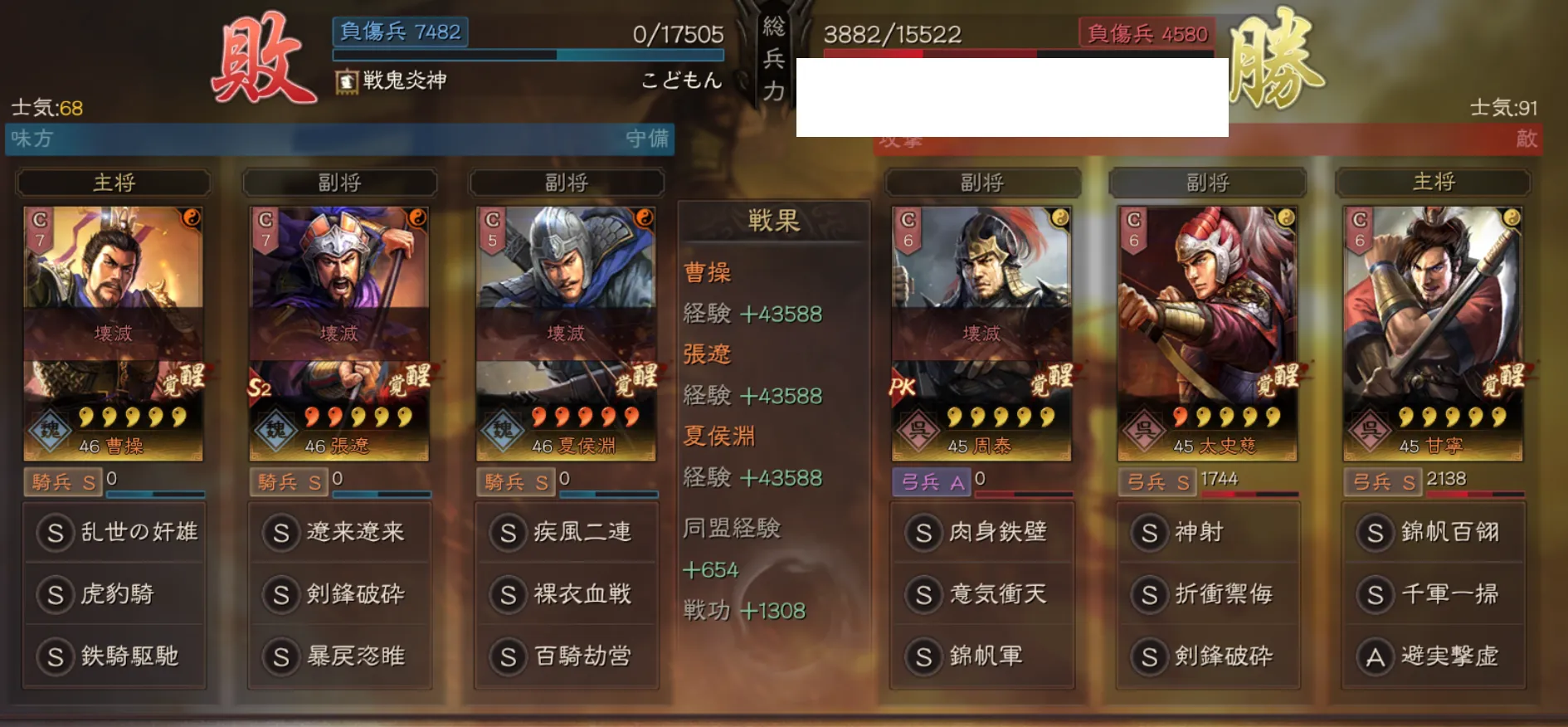奸雄騎:対弓兵戦歴30