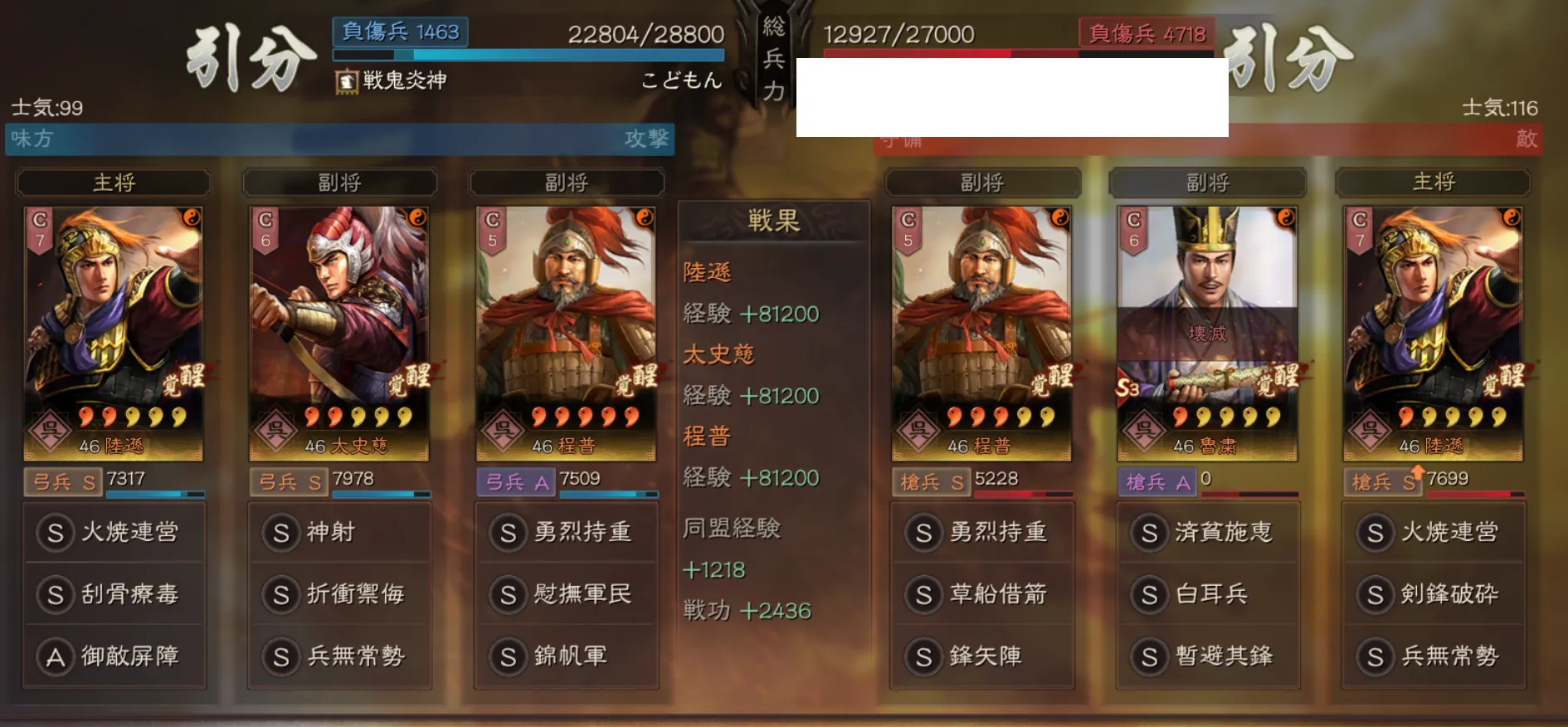 陸遜弓:対槍兵戦歴