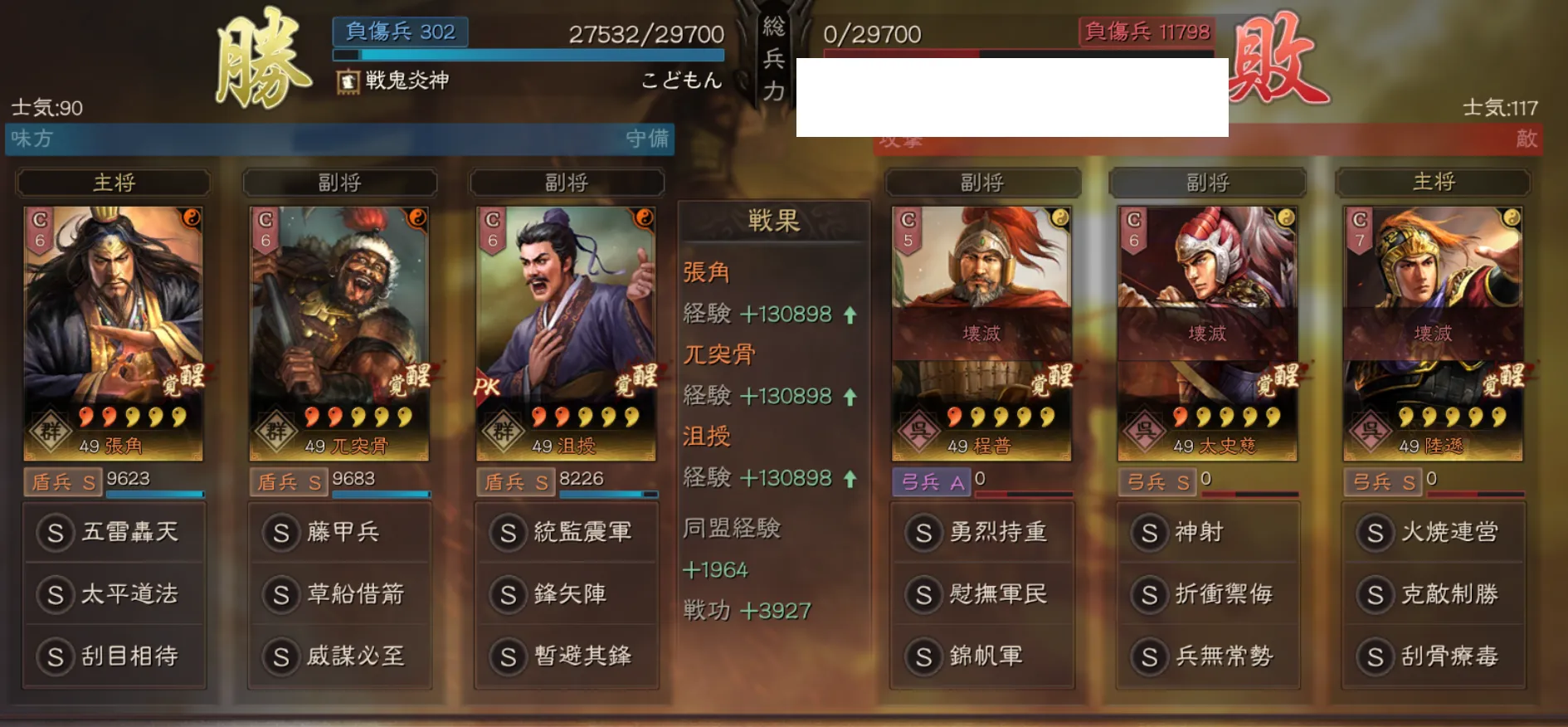 張角藤甲兵(張角 兀突骨 沮授):対弓兵戦歴19
