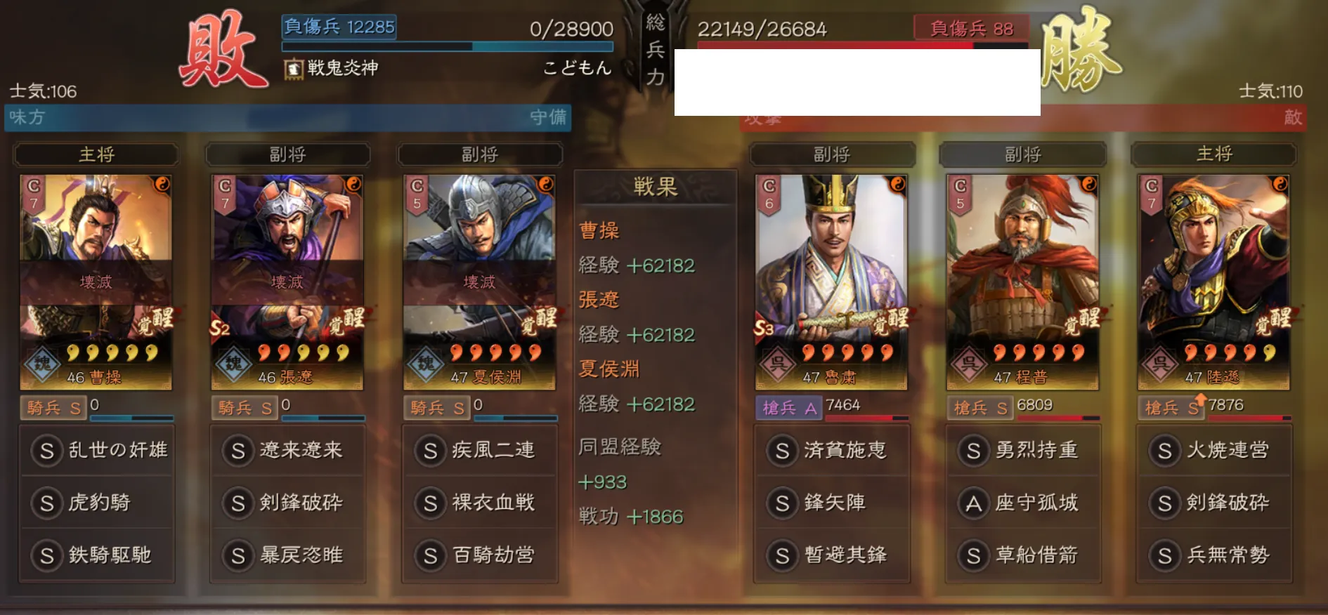 奸雄騎:対槍兵戦歴6
