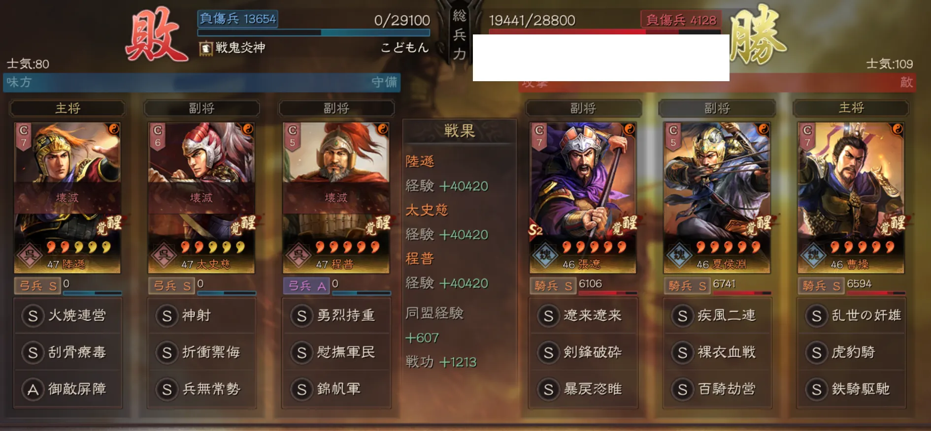 陸遜弓:対騎兵戦歴16