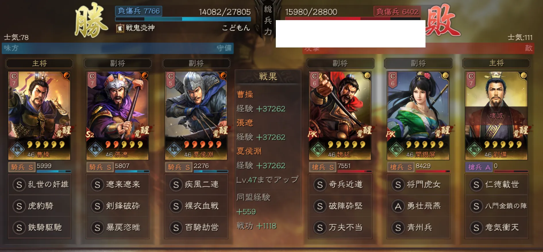 奸雄騎:対槍兵戦歴5
