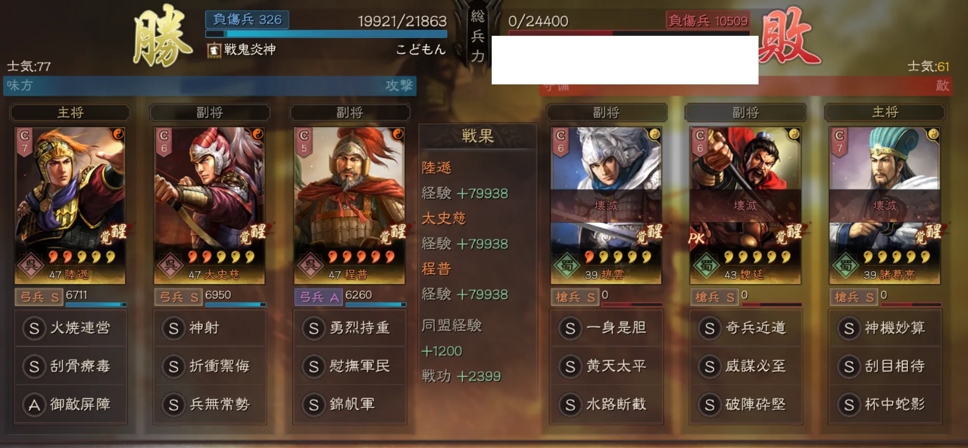 陸遜弓:対槍兵戦歴10