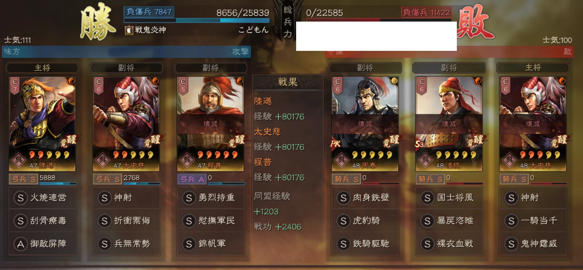 陸遜弓:対騎兵戦歴19