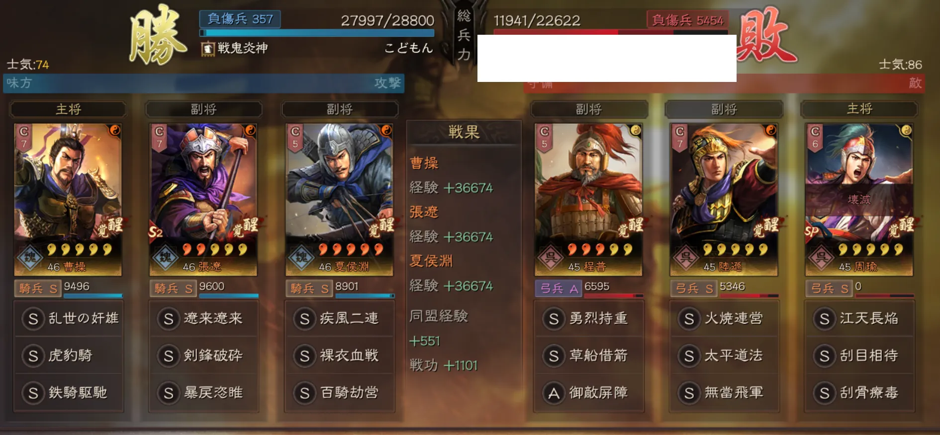奸雄騎:対弓兵戦歴26