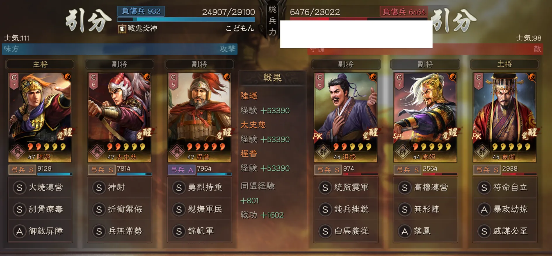 陸遜弓:対弓兵戦歴20