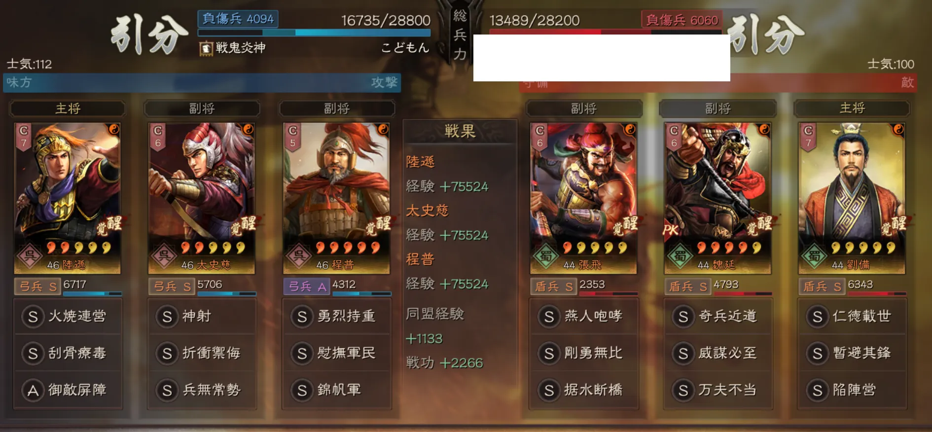 陸遜弓:対盾兵戦歴11