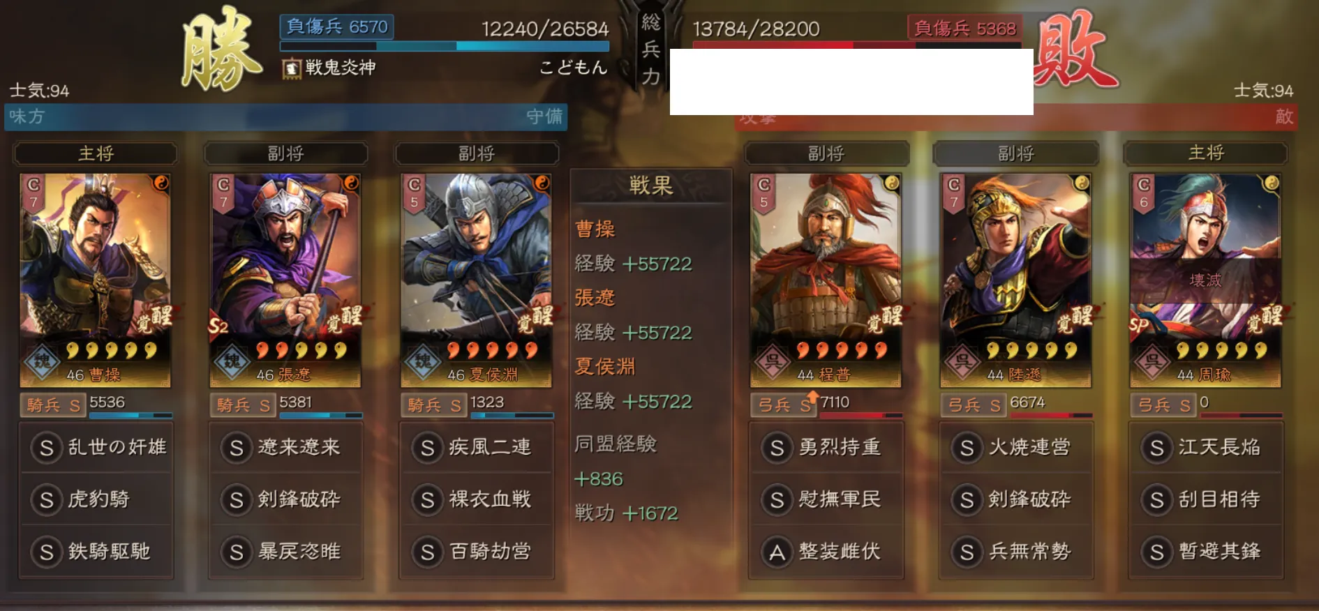 奸雄騎:対弓兵戦歴25