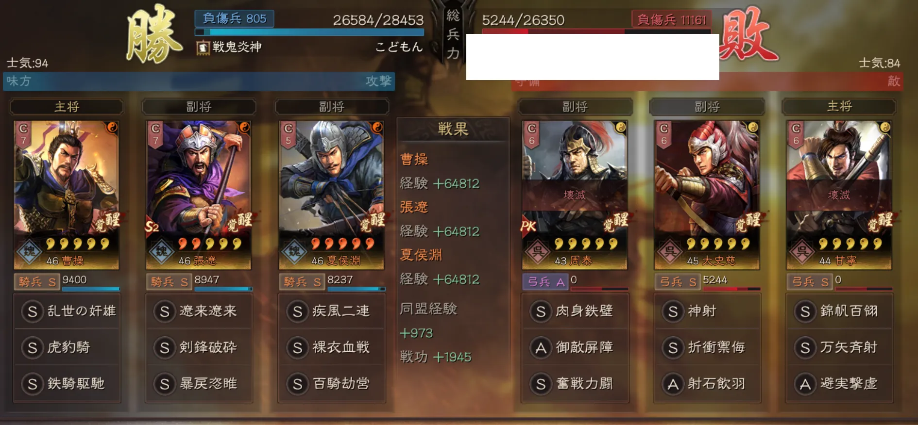 奸雄騎:対弓兵戦歴24