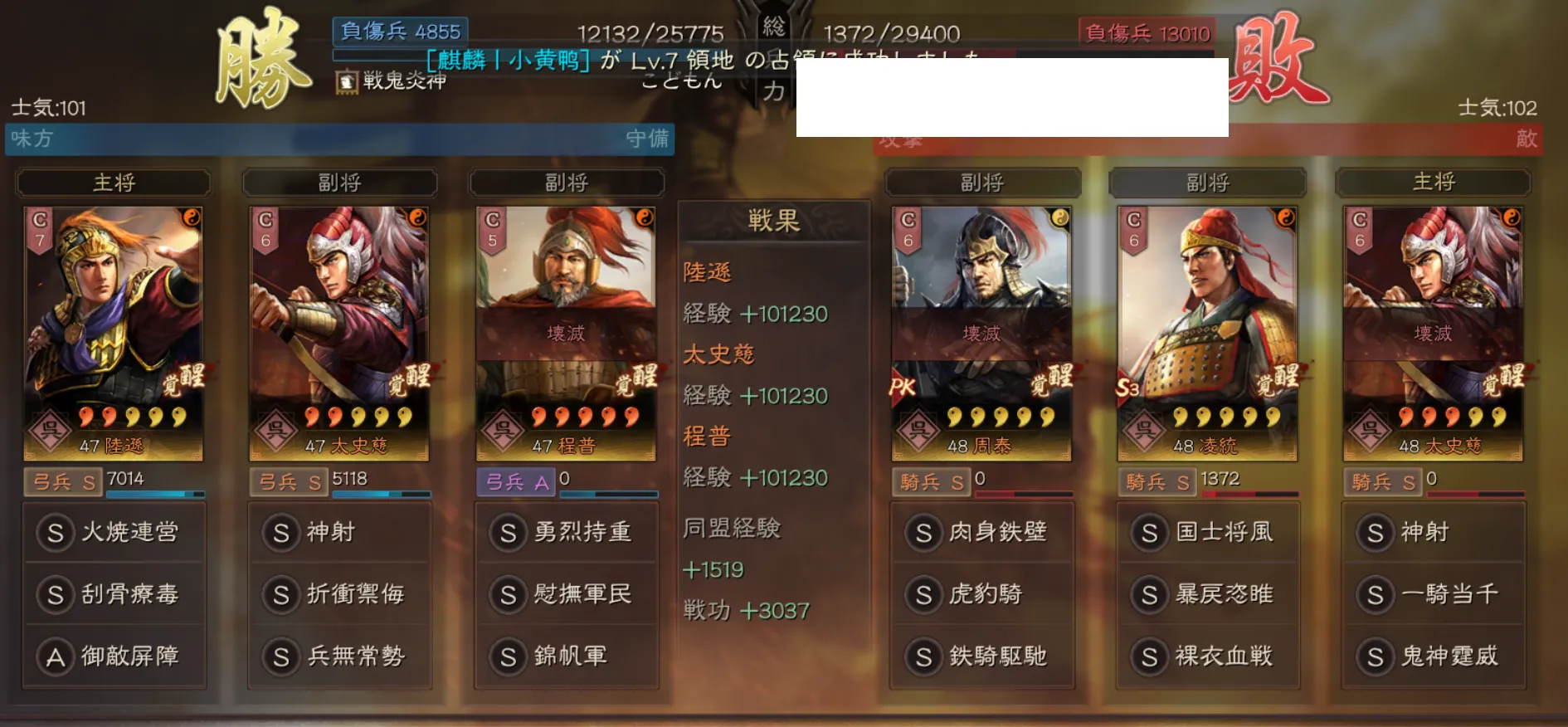 陸遜弓:対騎兵戦歴18