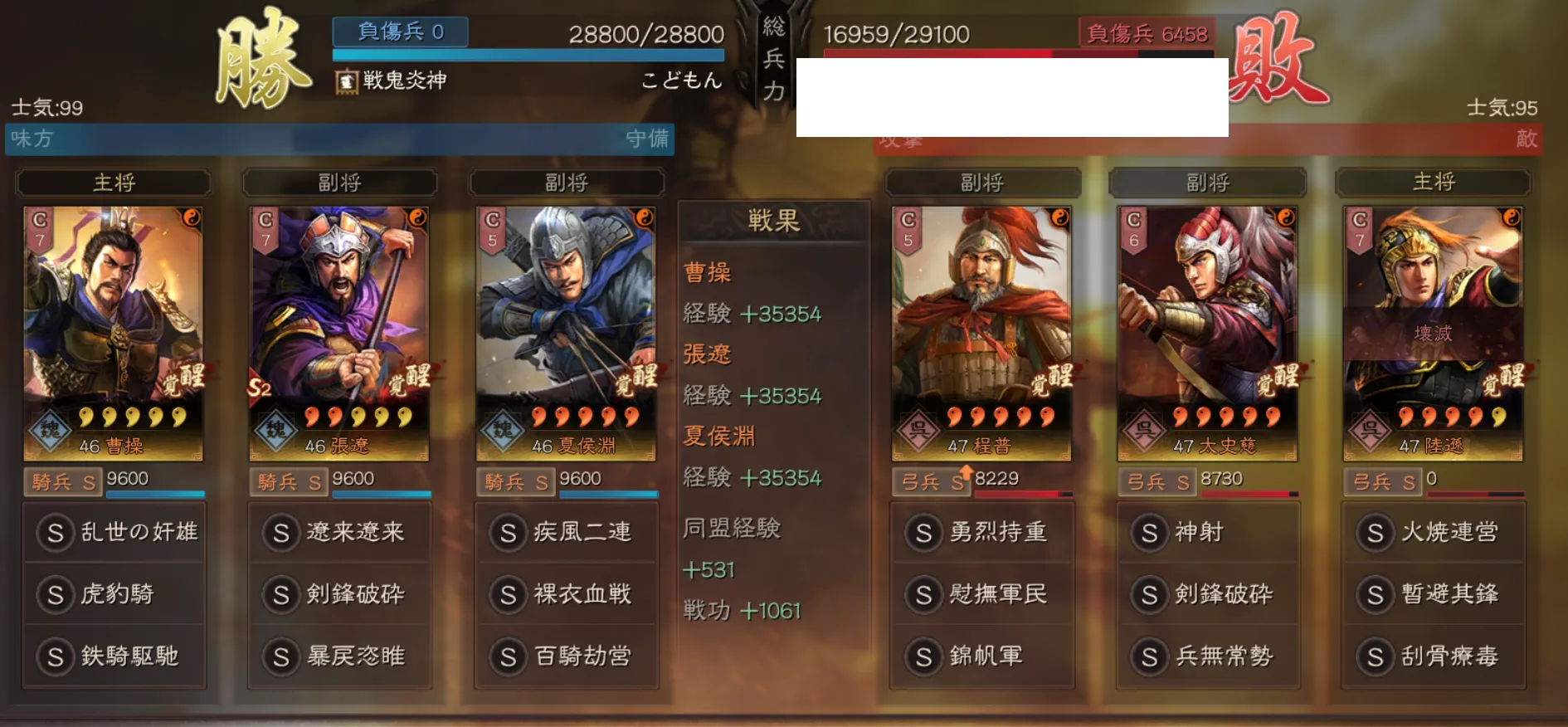 奸雄騎：対弓兵戦歴40